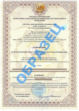 Разрешение на использование знака Шахты Сертификат ГОСТ РВ 0015-002